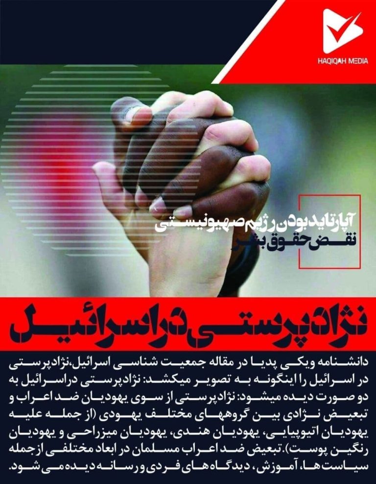 آپارتاید بودن رژیم صهیونیستی نقض حقوق بشر