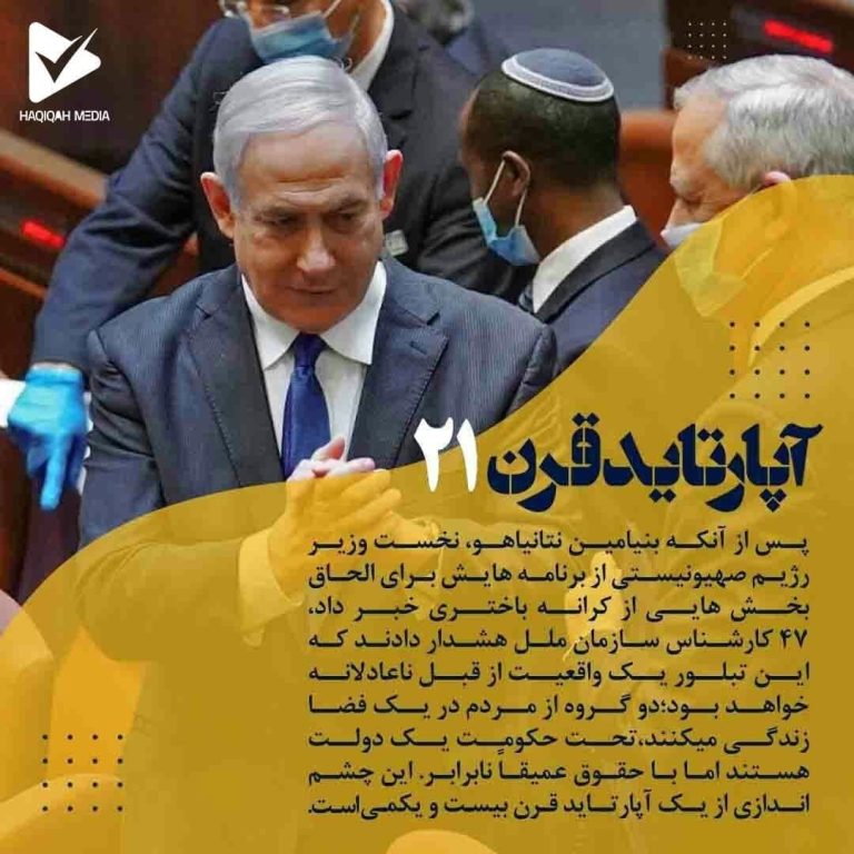آپارتاید قرن ۲۱