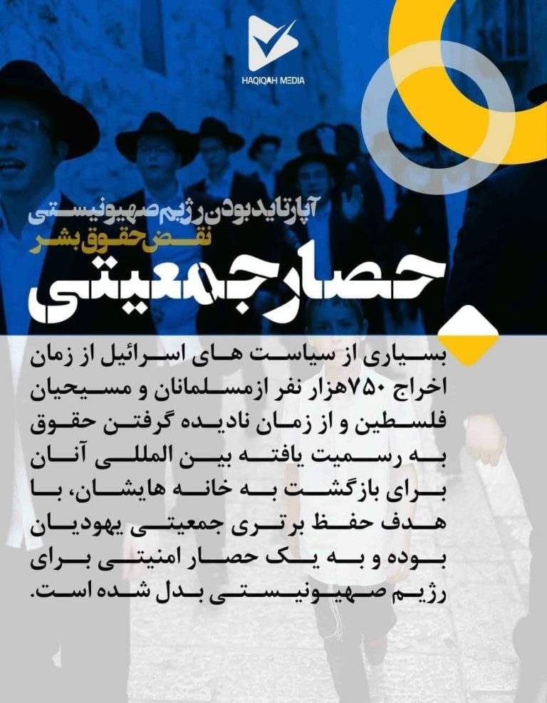 حصار جمعیتی