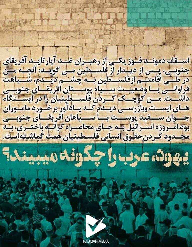 یهود، عرب را چگونه میبیند؟