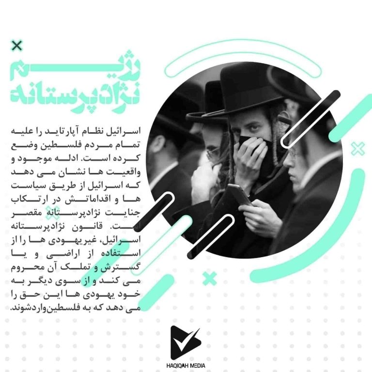 رژیم نژادپرستانه