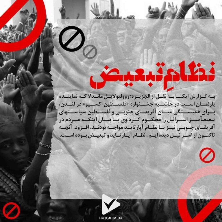 نظام تبعیض