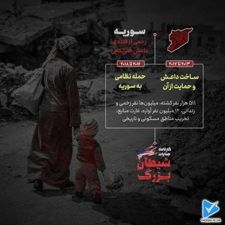 کارنامه جنایات آمریکا شیطان بزرگ