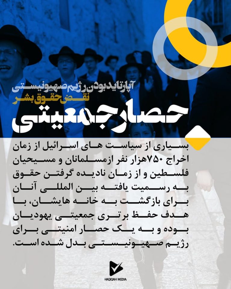 حصار جمعیتی