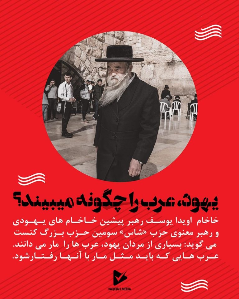 یهود,عرب را چگونه میبیند؟