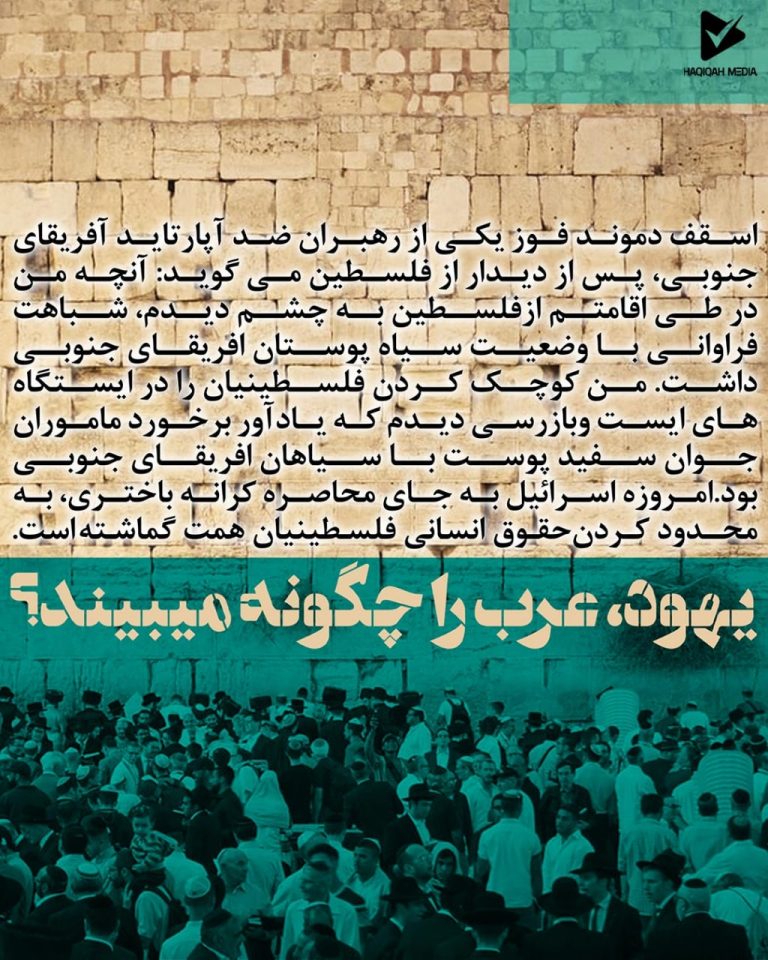 یهود، عرب را چگونه میبیند؟