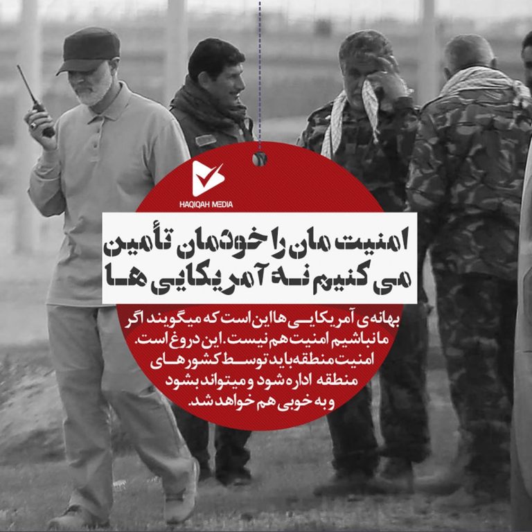 امنیت مان را خودمان تأمين می کنیم نه آمریکایی ها