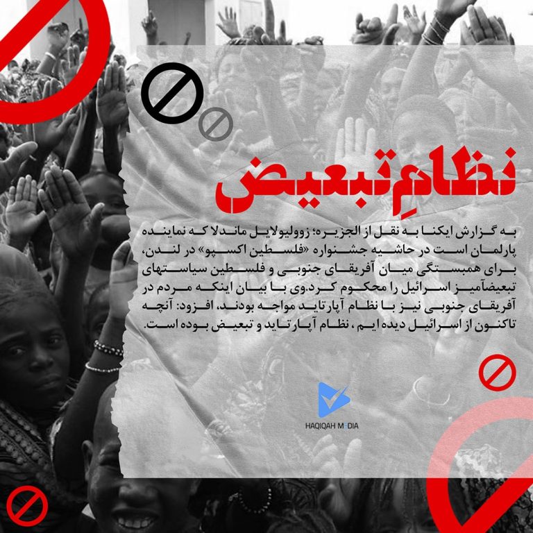 نظام تبعیض