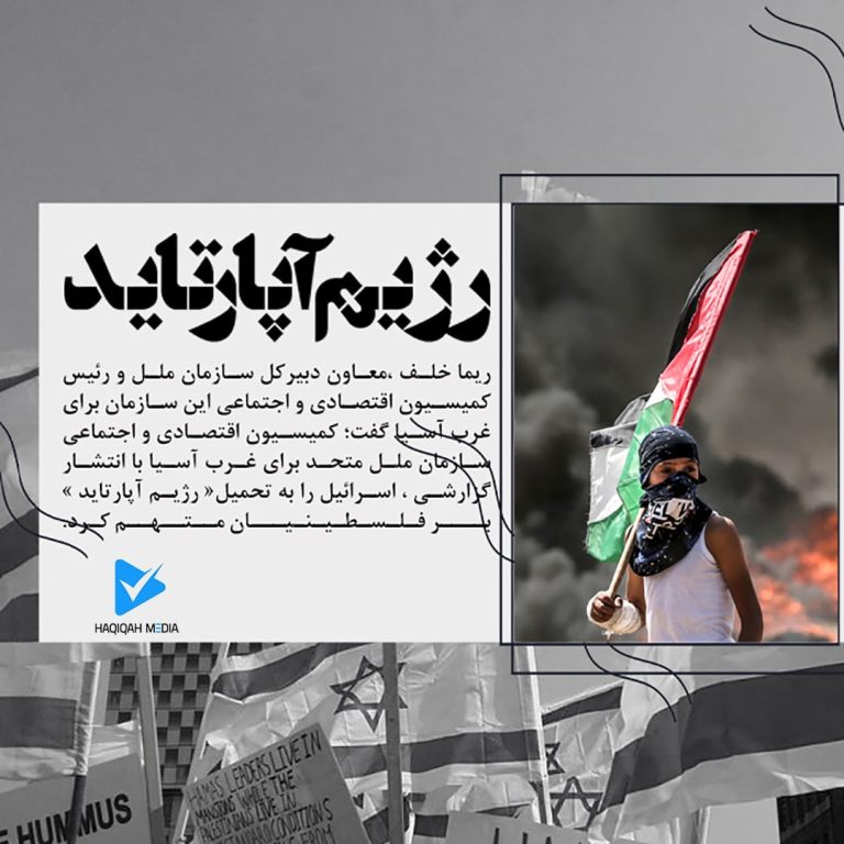رژیم آپارتاید