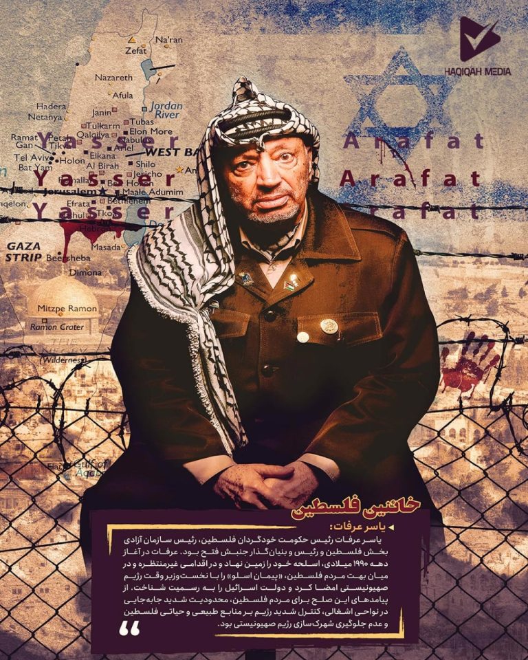 سیر نمایشگاهی خائنان فلسطین