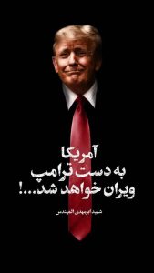 دونالد ترامپ