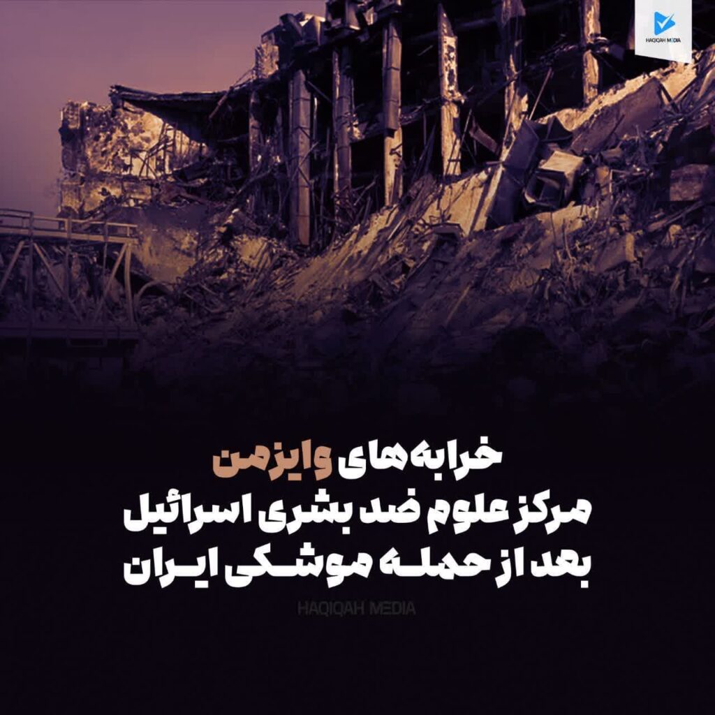 خرابه های وایزمن