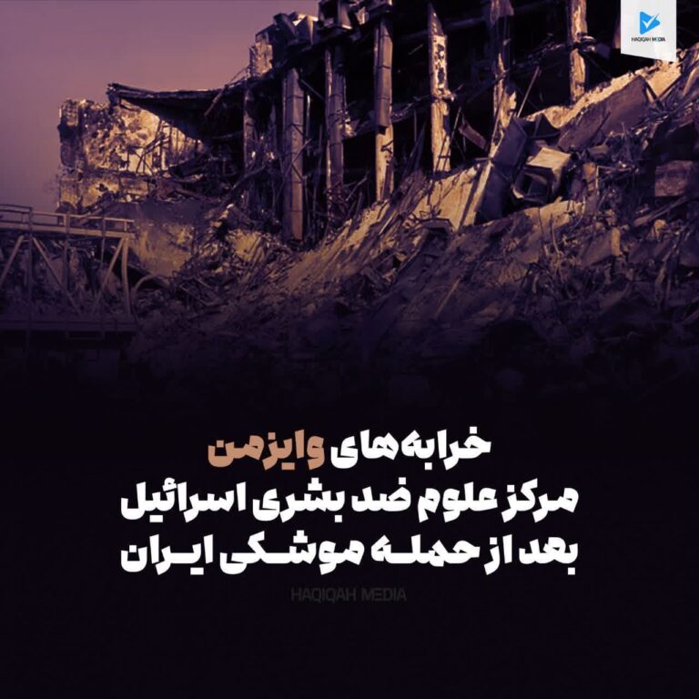 خرابه های وایزمن