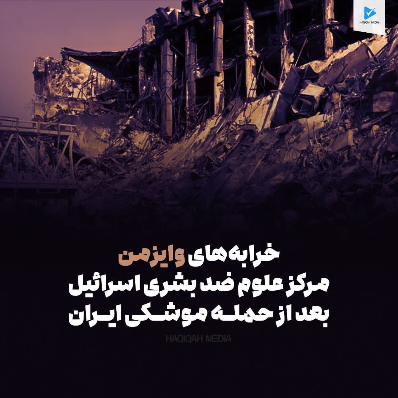 خرابه های وایزمن