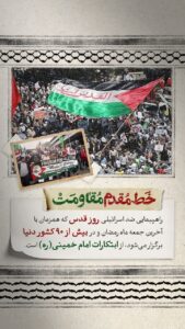 راهپیمایی ضد اسرائیلی روز قدس