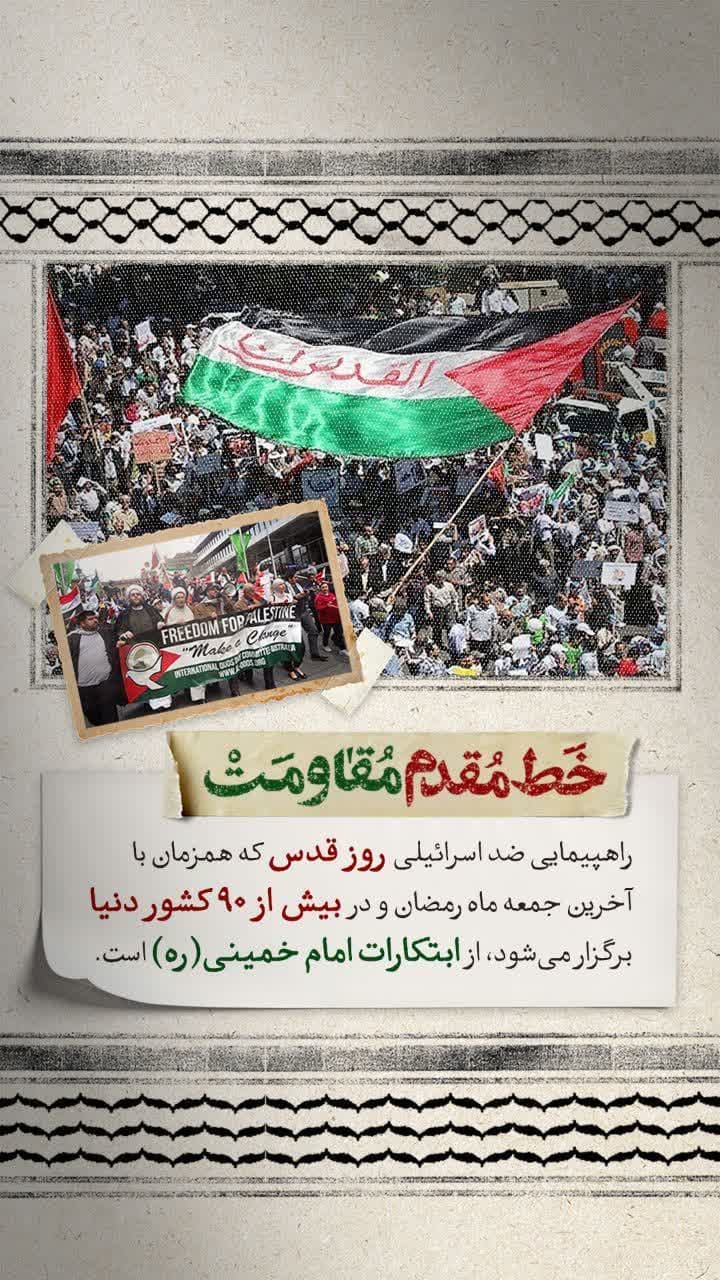 راهپیمایی ضد اسرائیلی روز قدس
