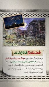 جنگ دوازده روزه
