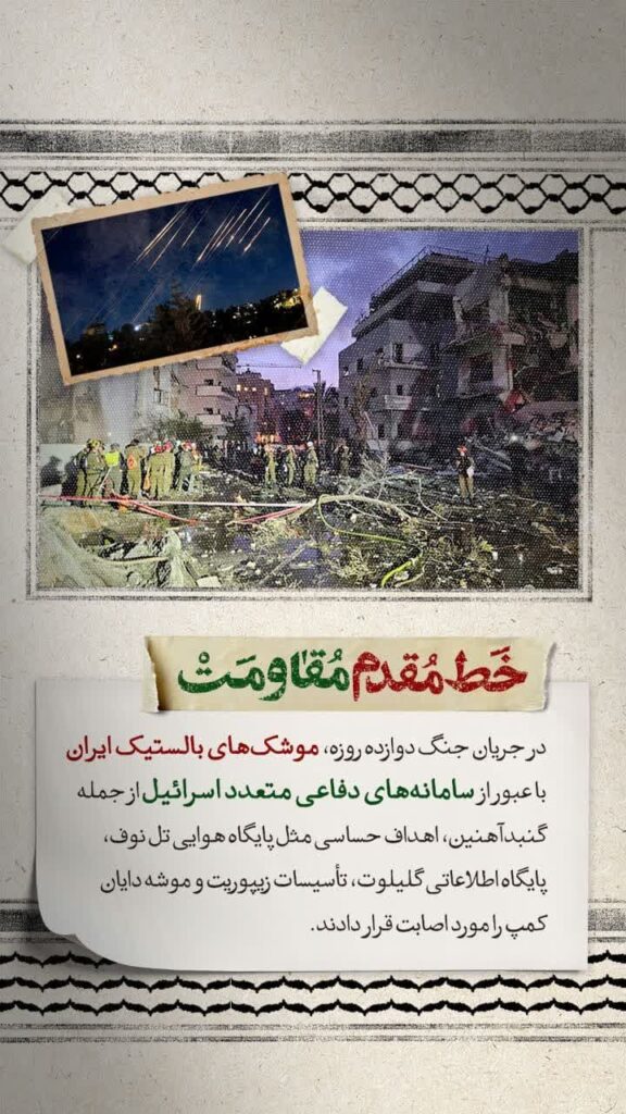 جنگ دوازده روزه