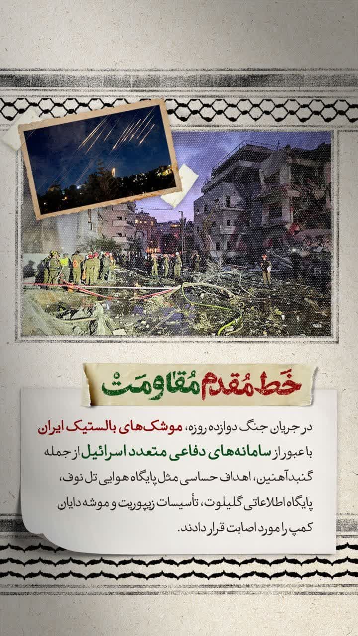 جنگ دوازده روزه