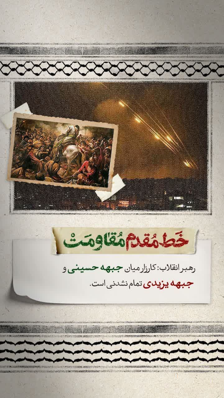 جبهه حسینی و جبهه یزیدی