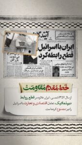 تعامل اقتصادی و تجارت با اسرائیل