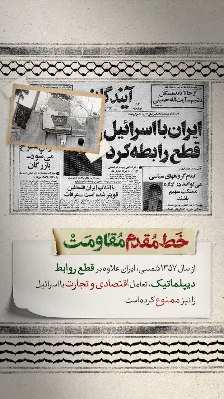 تعامل اقتصادی و تجارت با اسرائیل