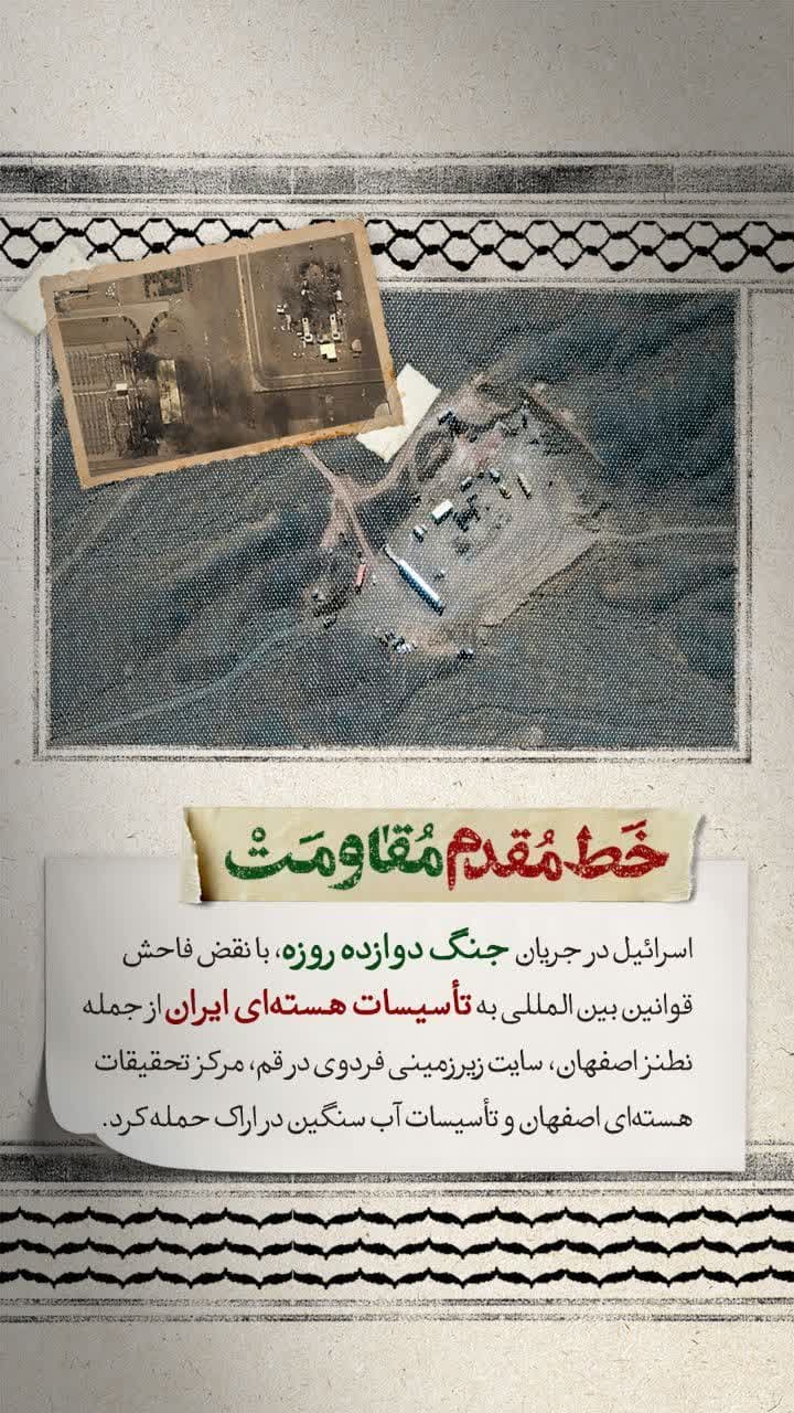 جنگ دوازده روزه