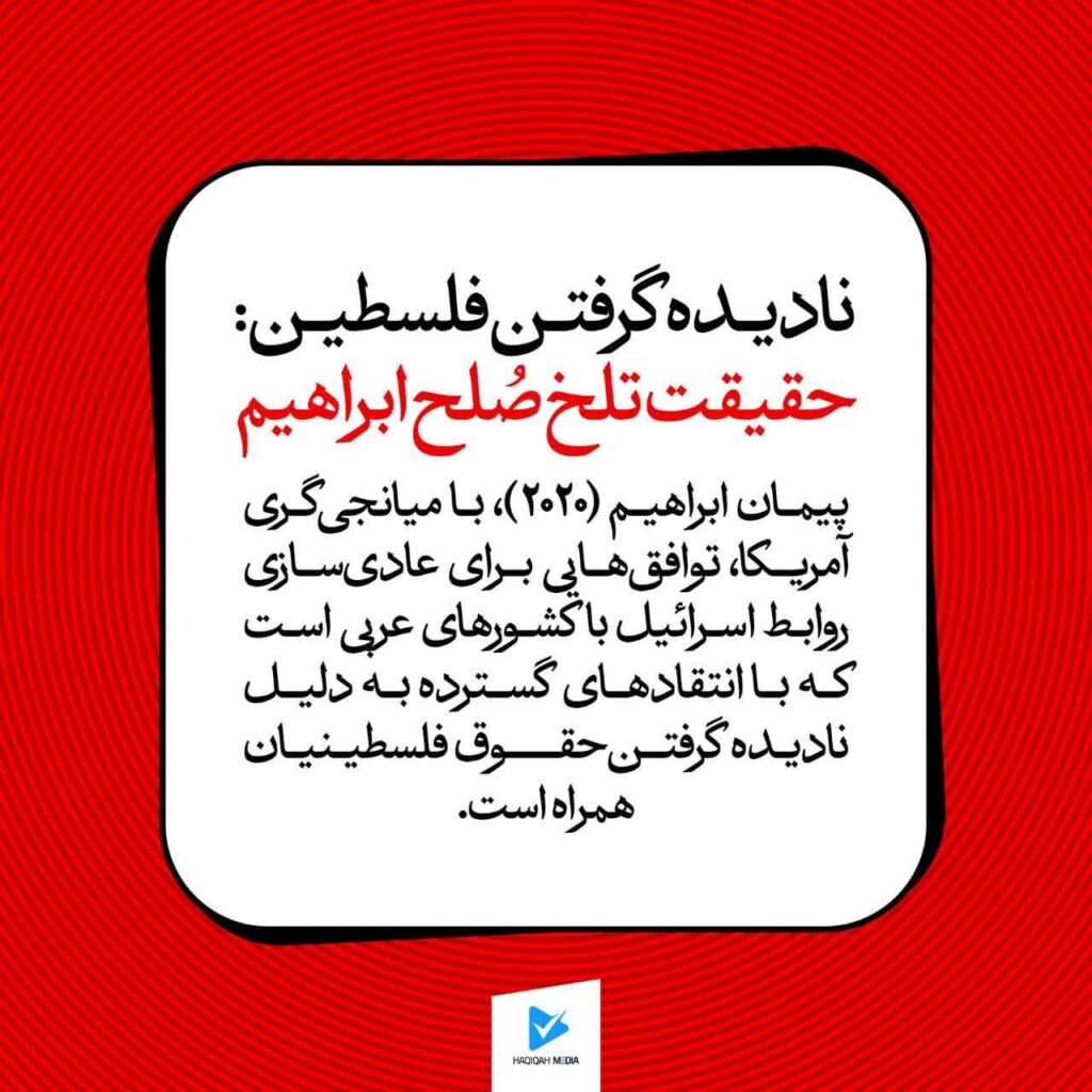 حقیقت تلخ صلح ابراهیم