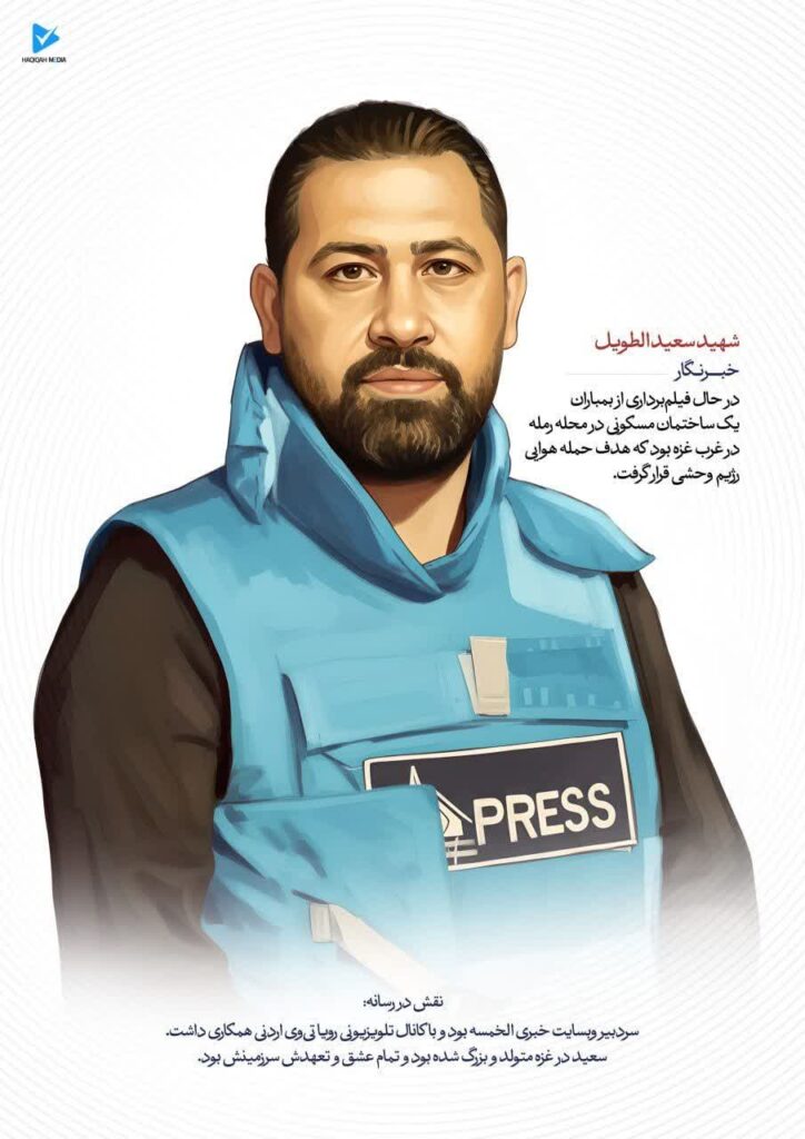 شهید سعید الطویل_خبرنگار