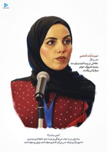 شهیده آیات الخضور -خبرنگار