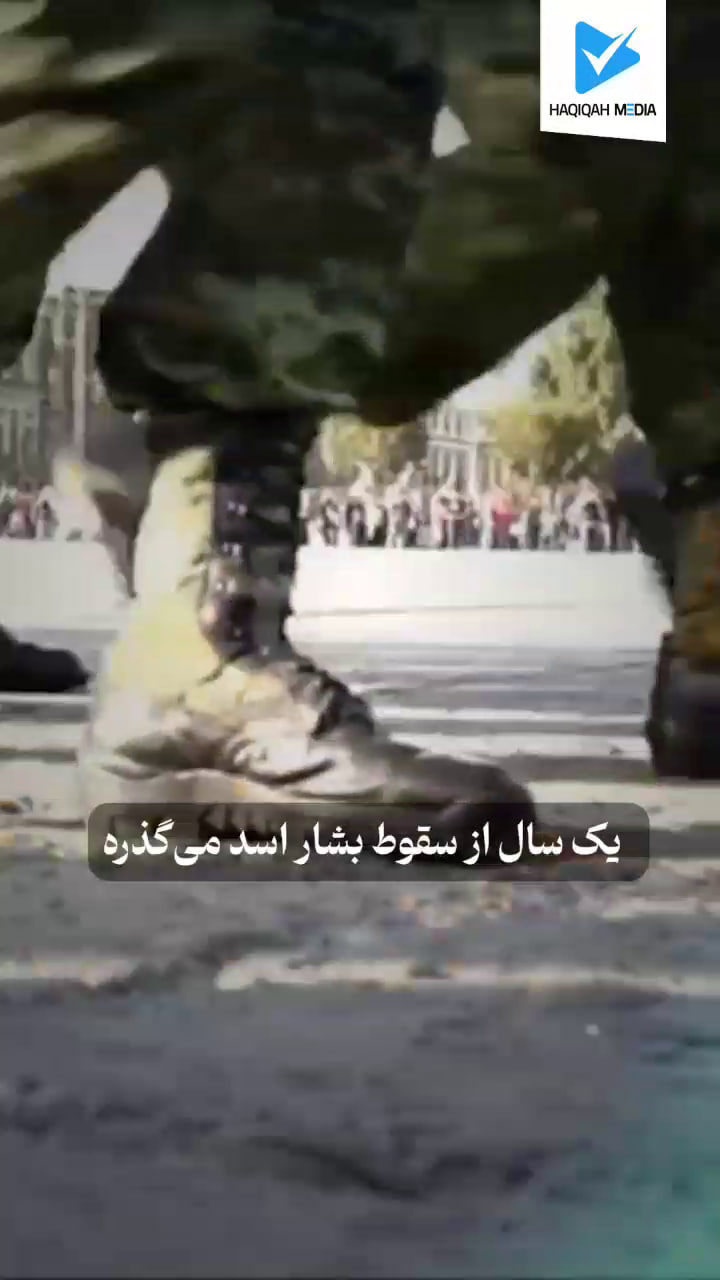 سقوط بشار اسد