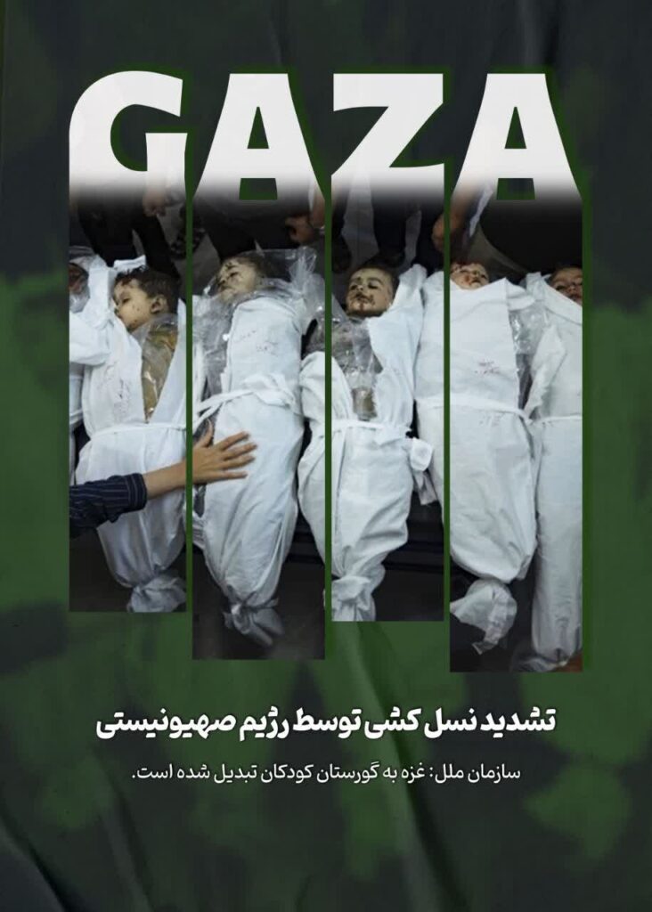 غزه گورستان کودکان