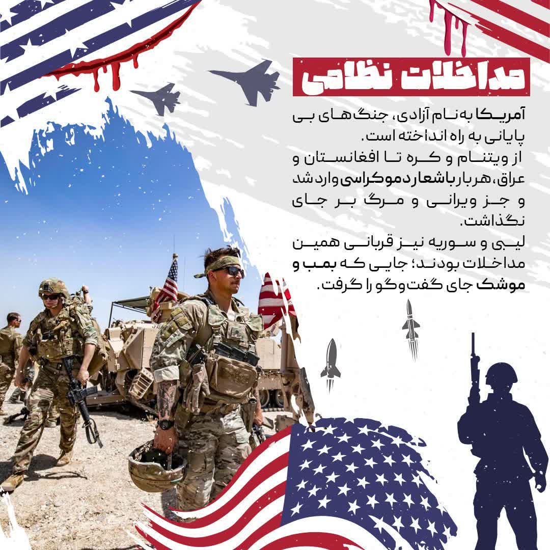 مداخلات نظامی