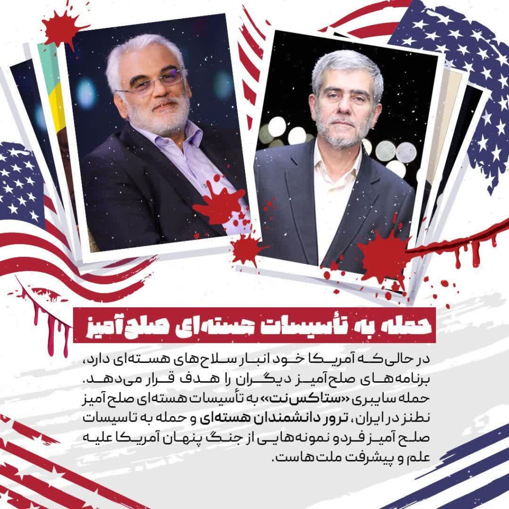 حمله به تأسیسات هسته ای صلح آمیز