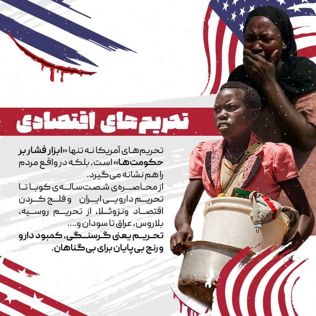 تحریم های اقتصادی