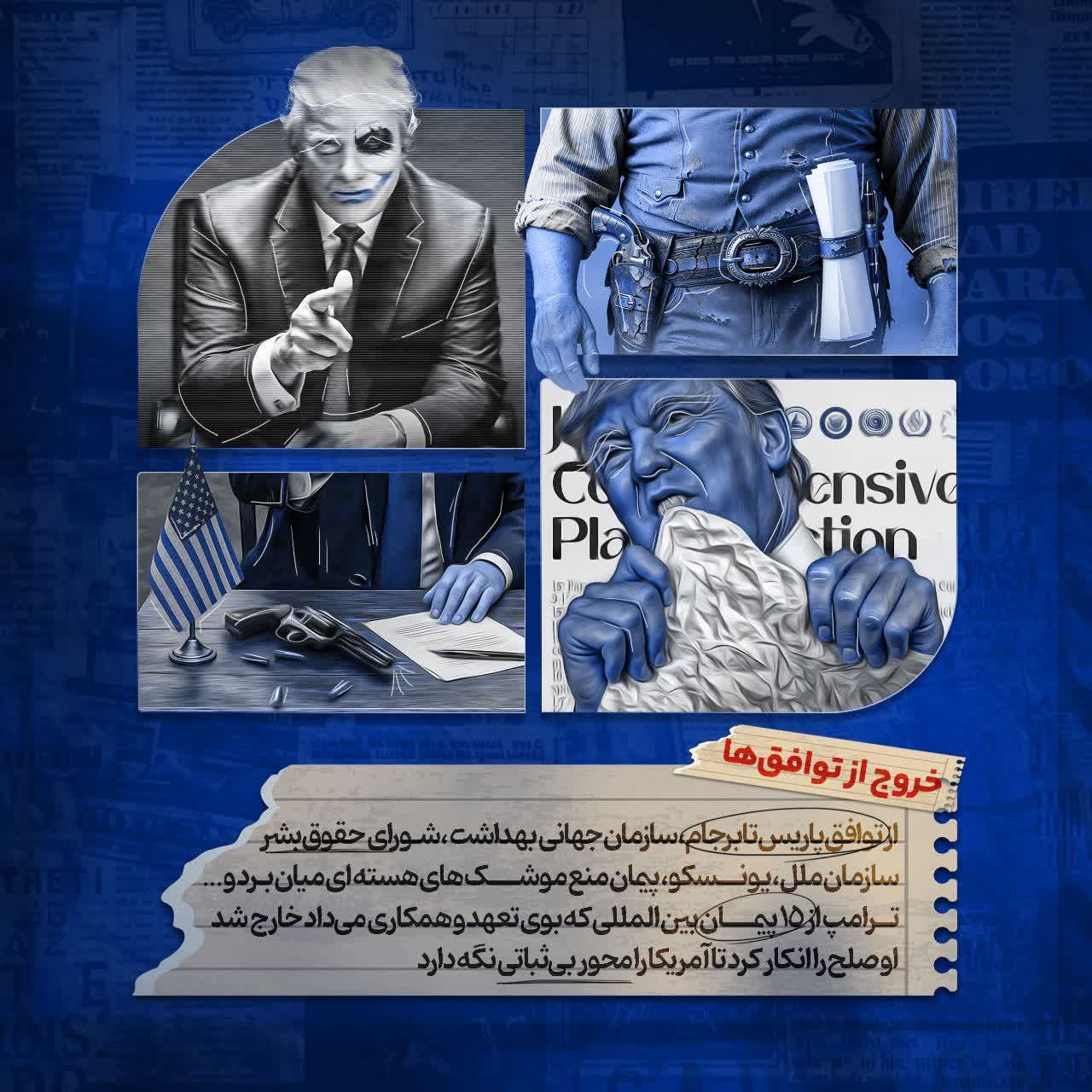 خروج از توافق ها