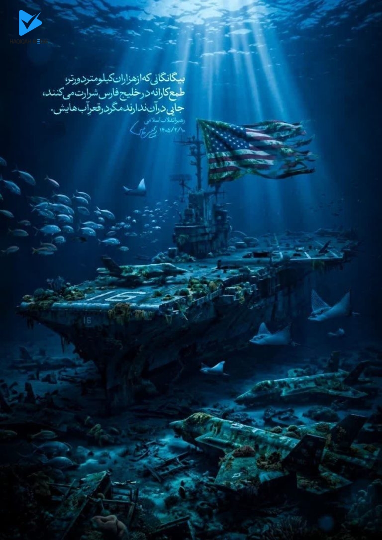 آمریکایی ها جایی در خلیج فارس ندارند مگر در قعر آبهایش!