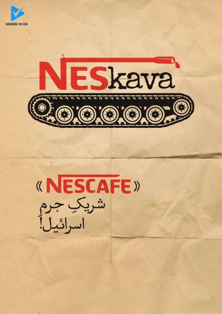 شریک جرم اسرائیل!