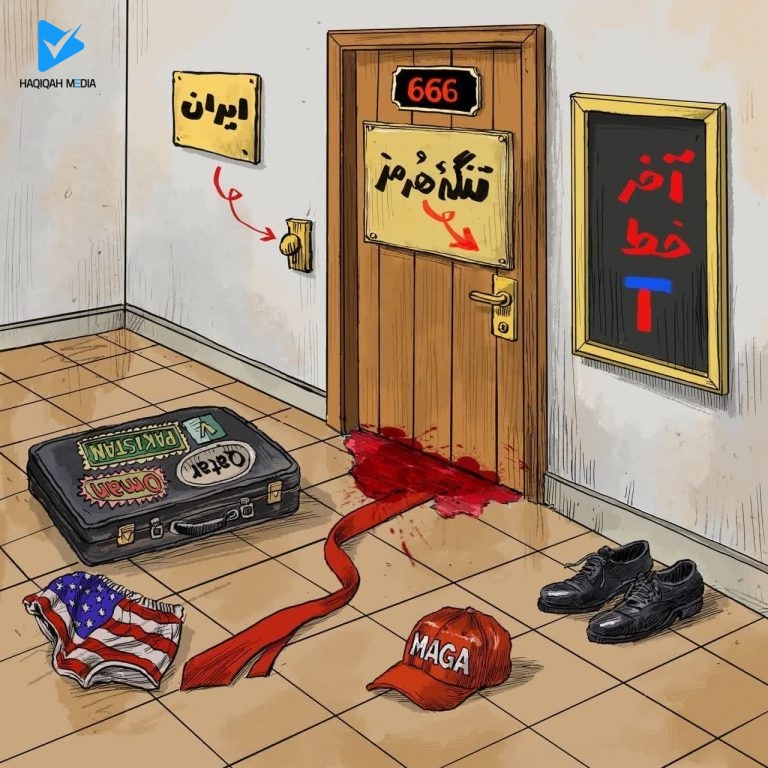 تَنْگَهٔ هُرْمُز، کابوسِ وَحشَتناک ترامپ قمارباز!