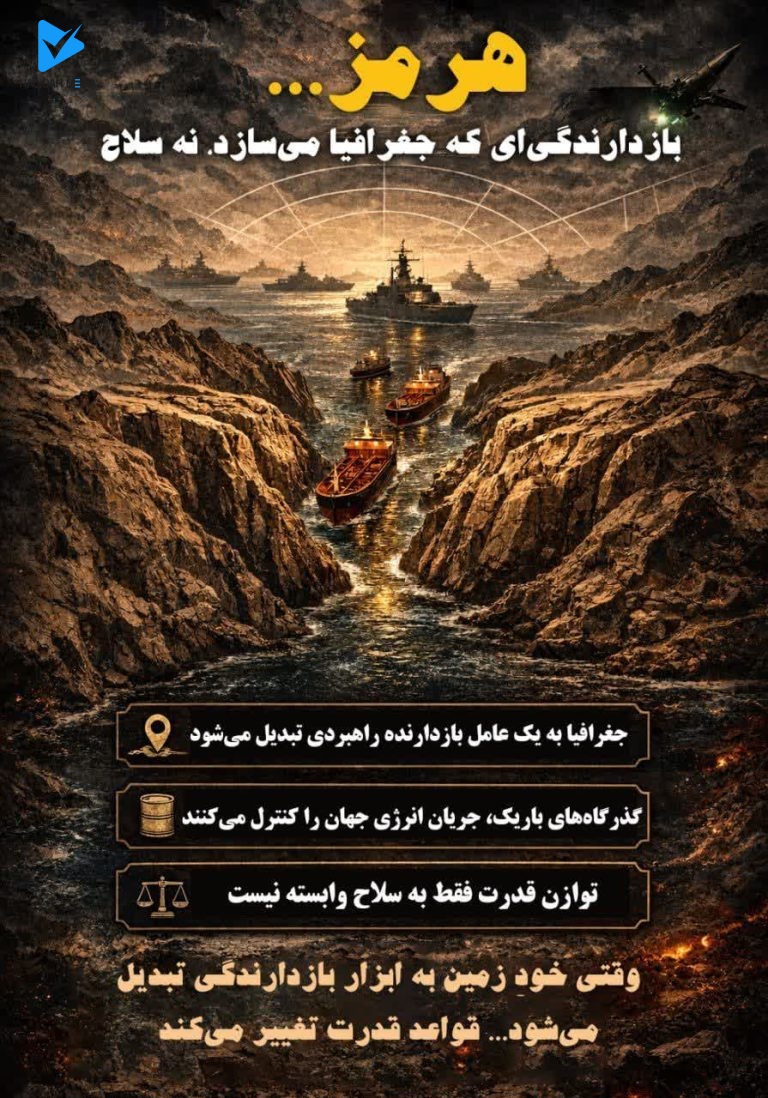 هرمز...