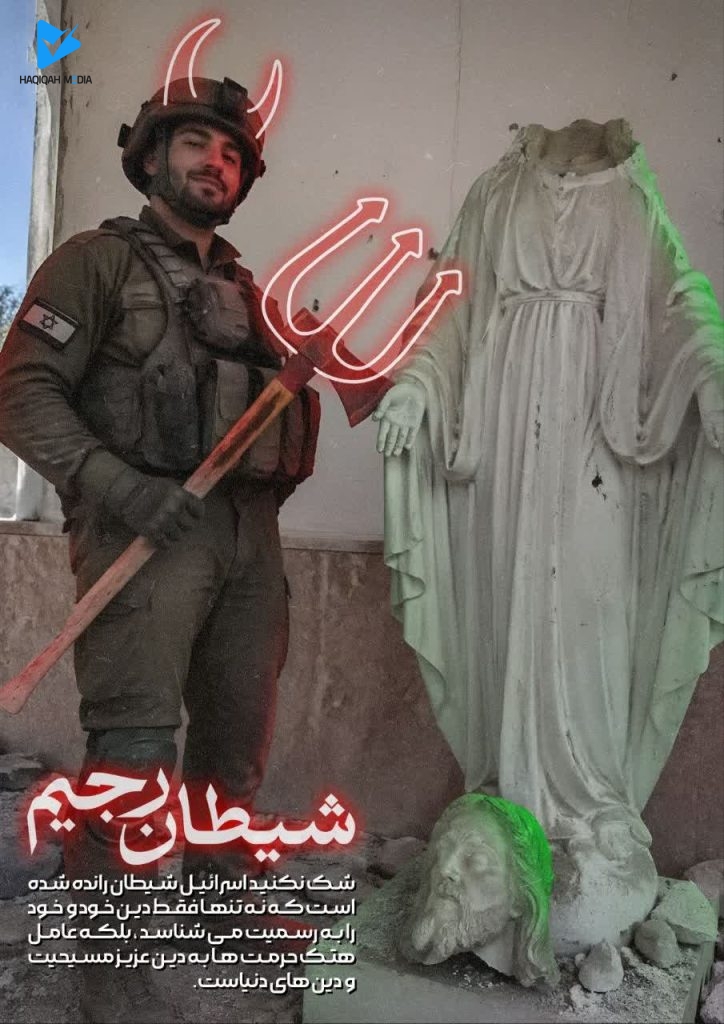 شیطان رجیم