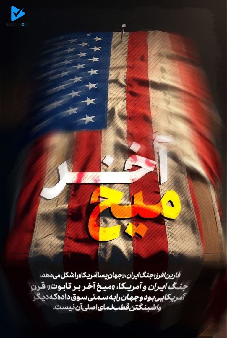 میخ آخر