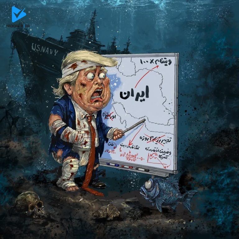 « ترامپ بازنده در قعر خلیج همیشه فارس !»
