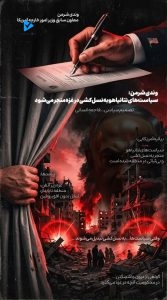وندی شرمن: سیاست‌های نتانیاهو به نسل‌کشی در غزه منجر می‌شود.