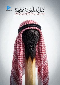 امارات مهره سوخته آمریکا و اسرائیل در منطقه