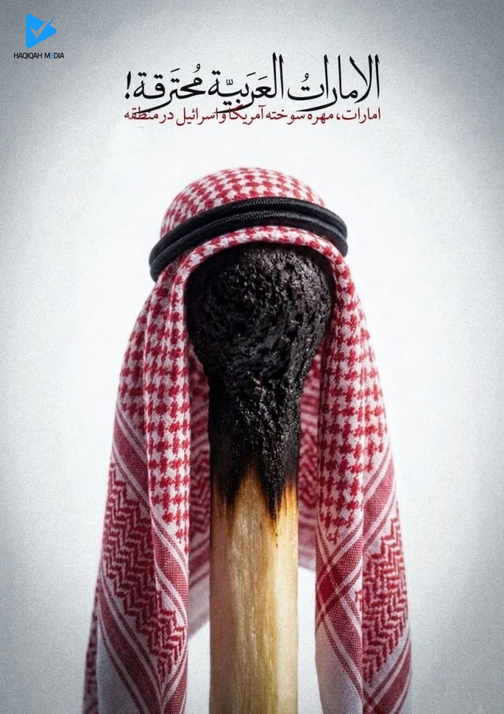 امارات مهره سوخته آمریکا و اسرائیل در منطقه