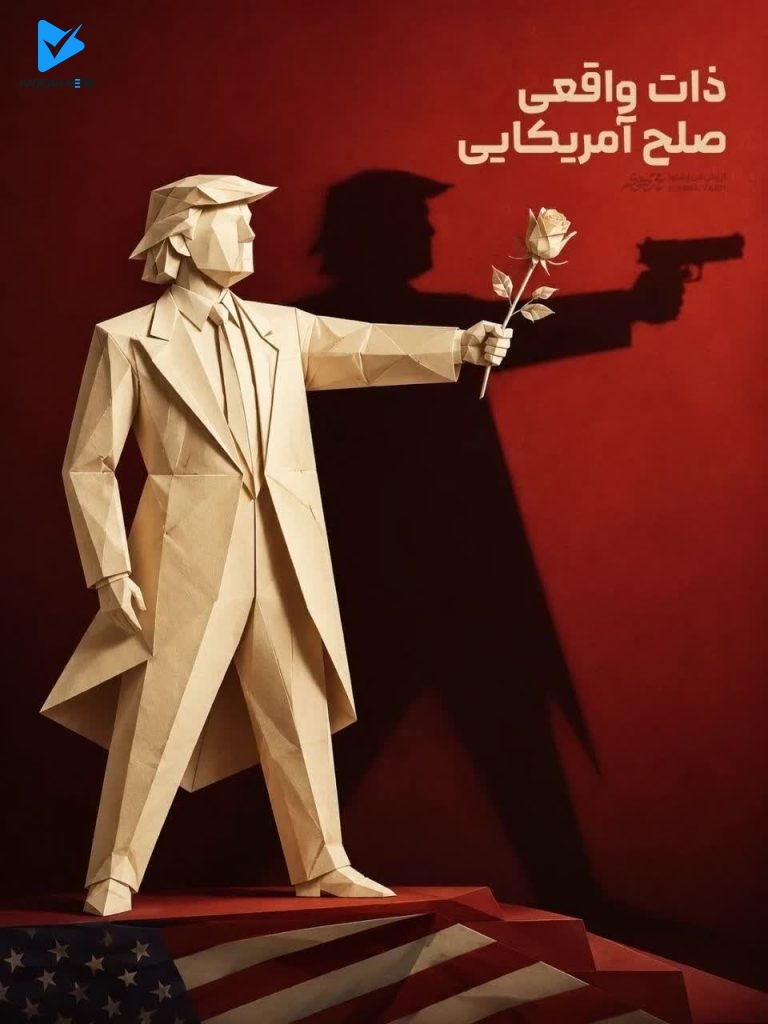 ذات واقعی صلح آمریکایی