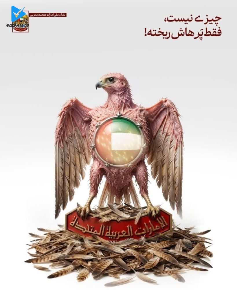 چیزی نیست، فقط پرهاش ریخته!