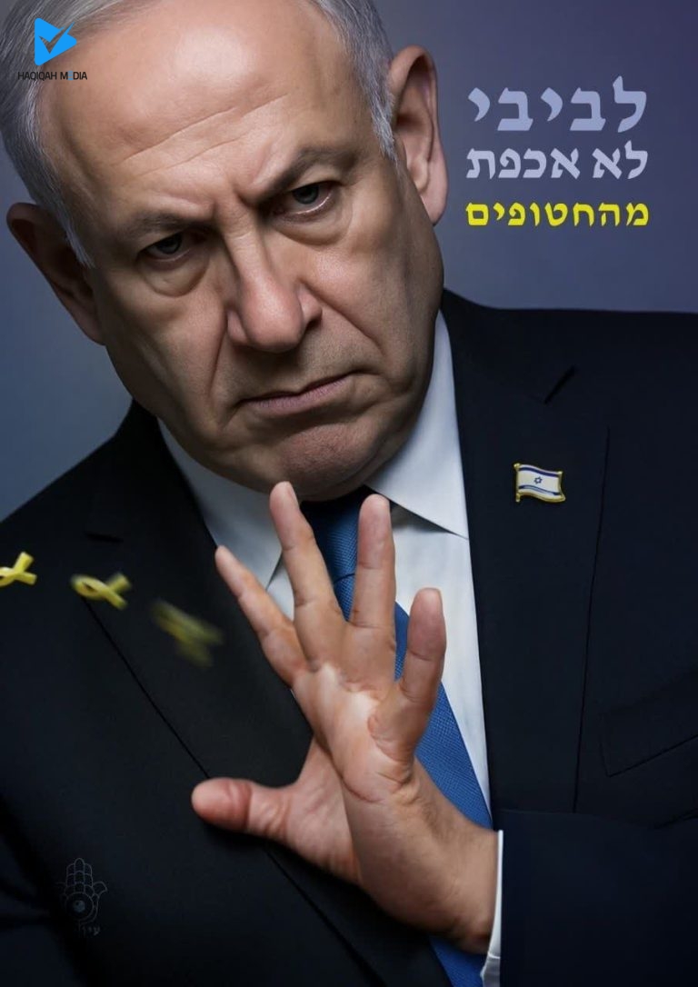 לביבי לא אכפת מהחטופים