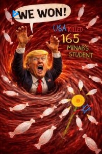 آمریکا ١۶۵ دانش آموز میناب را کشت. ترامپ: ما برنده شدیم!